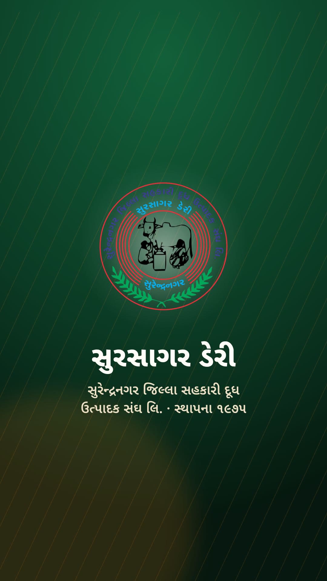 સુરસાગર ડેરી — વિગતવાર વિડિયો