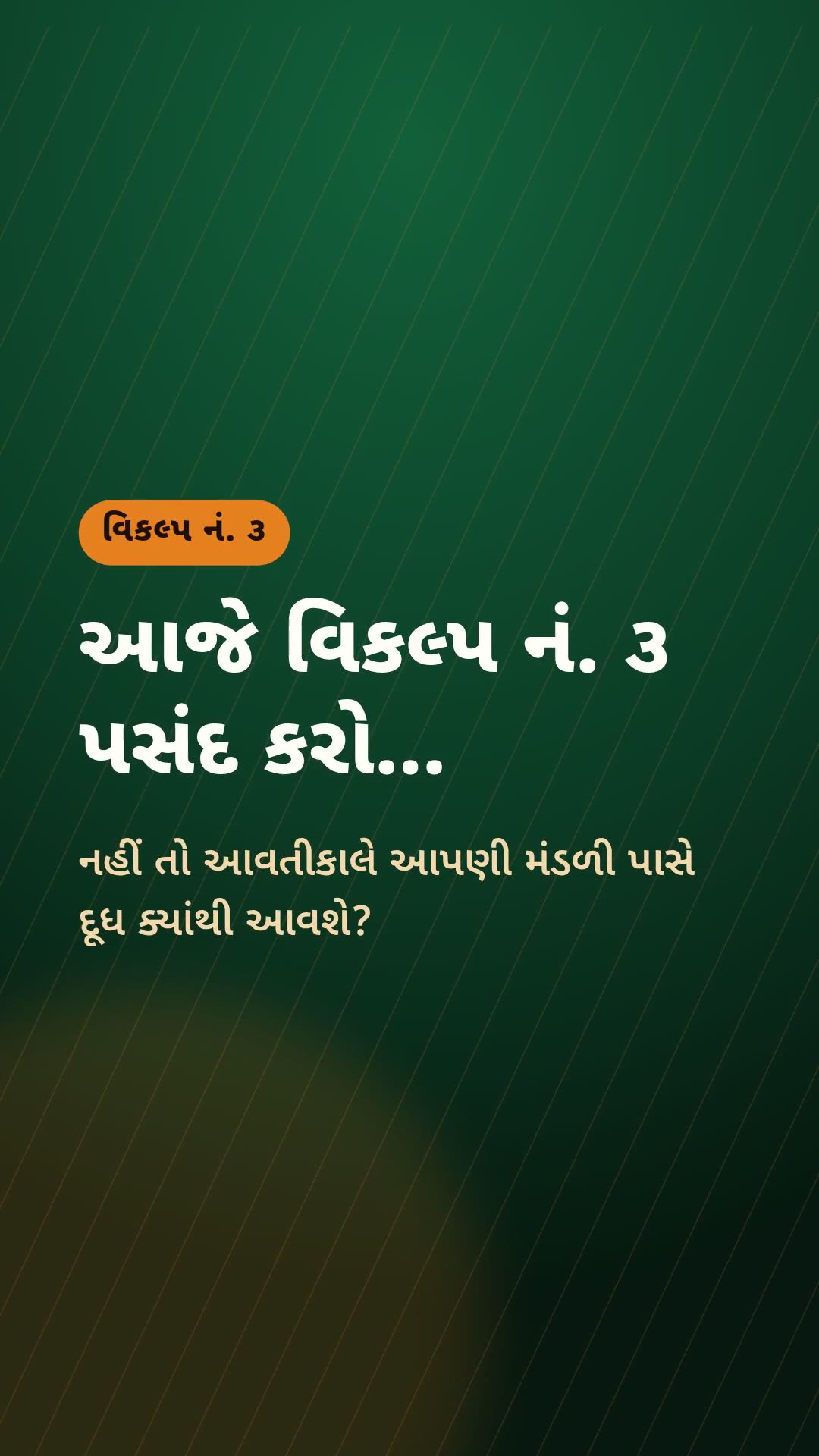 પૂરી ઝુંબેશ — ૬૦ સેકન્ડ